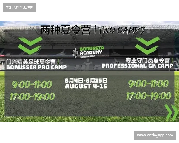 门兴上海学院U8精英队招募入选球员享受免费装备和训练费用 门兴上海学院U8精英队招募入选球员享受免费装备和训练费用